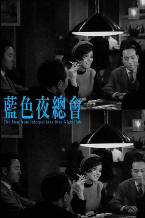 藍色夜總會 poszter