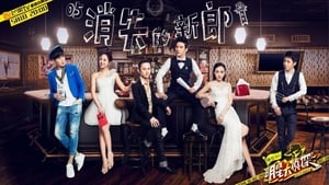 明星大侦探 Season 1 Ep.6 6. epizód