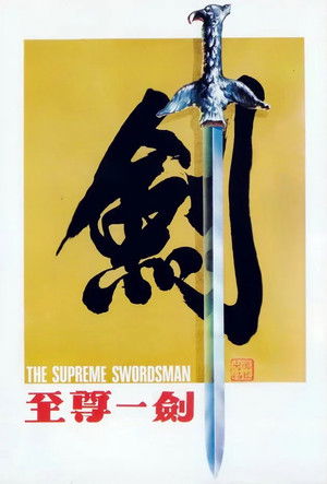 至尊一劍 poszter