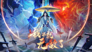 原来我早就无敌了 动态漫 kép