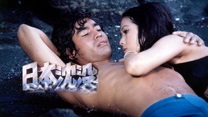 日本沈没 háttérkép