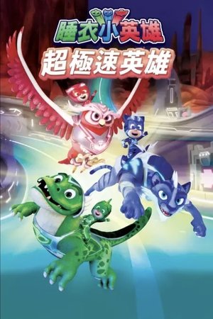 PJ Masks: Heroes of the Road poszter