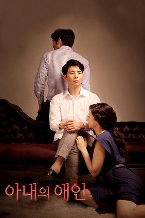 아내의 애인 poszter