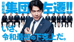 集団左遷!! kép
