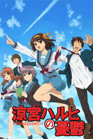 涼宮ハルヒの憂鬱 poszter