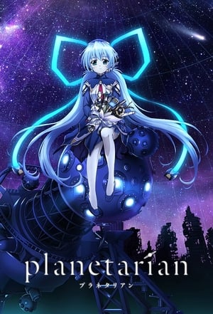 planetarian ～星の人～ poszter