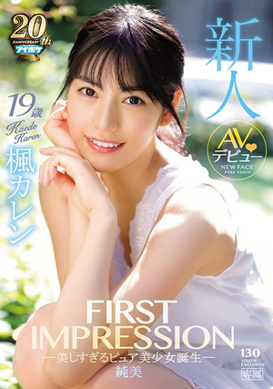 FIRST IMPRESSION 130 純美 ―美しすぎるピュア美少女誕生