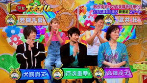 有吉のお金発見　突撃！カネオくん kép