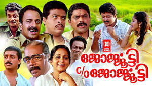 ജോര്‍ജ്ജൂട്ടി C/O ജോര്‍ജ്ജൂട്ടി háttérkép