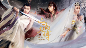 二流太傅：楼兰玉麒麟 háttérkép