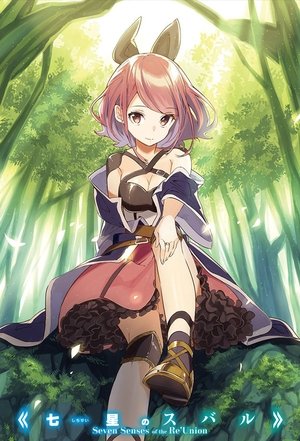 七星のスバル poszter