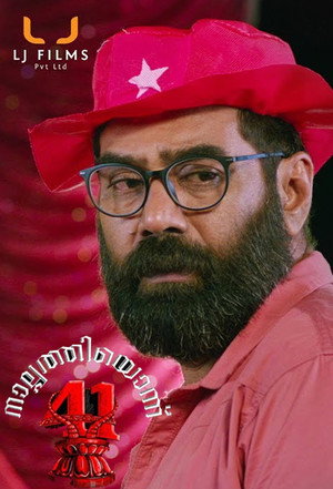 നാൽപ്പത്തിയൊന്ന് poszter