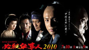 必殺仕事人2010 háttérkép