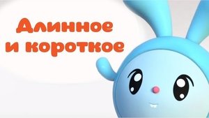 Малышарики 1. évad Ep.2 2. epizód