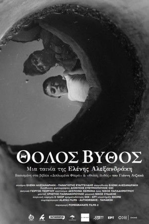 Θολός βυθός
