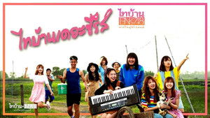 ไทบ้าน x BNK48 จากใจผู้สาวคนนี้ háttérkép