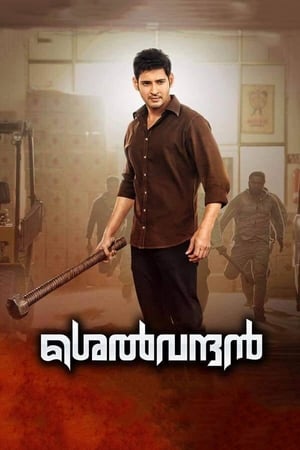 Srimanthudu poszter