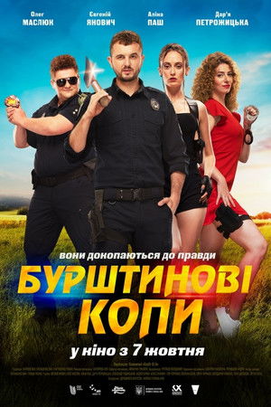 Бурштинові копи poszter