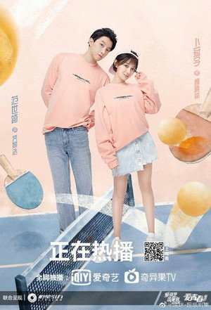追球 poszter