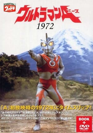 ウルトラマンA poszter