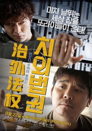 치외법권 poszter