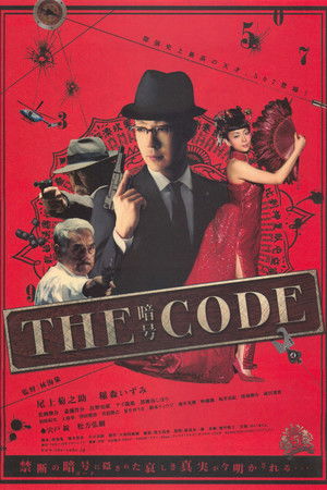THE CODE/暗号 poszter