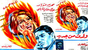 ولدت من جديد háttérkép