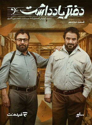 دفتر یادداشت poszter
