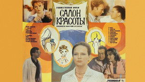 Салон красоты háttérkép