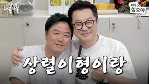 나영석의 나불나불 1. évad Ep.23 23. epizód