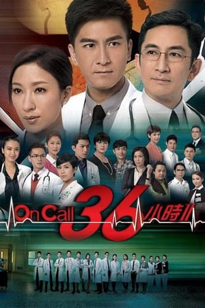 On Call 36小時