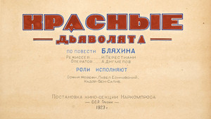 Красные дьяволята háttérkép