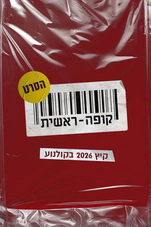 קופה ראשית: הסרט poszter