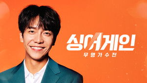 싱어게인 kép