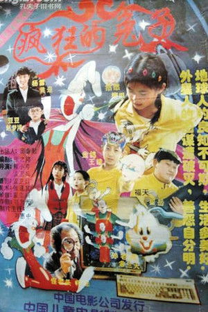 疯狂的兔子 poszter