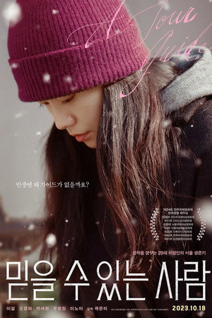 믿을 수 있는 사람 poszter