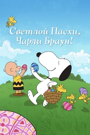 It's the Easter Beagle, Charlie Brown poszter