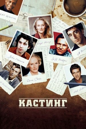Casting By poszter