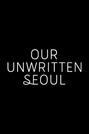 미지의 서울 poszter