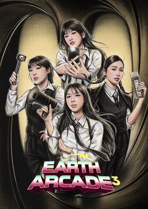 뿅뿅 지구오락실 poszter