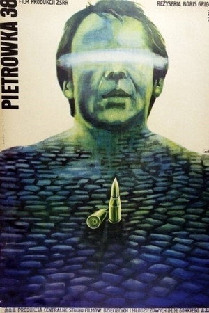 Петровка, 38 poszter