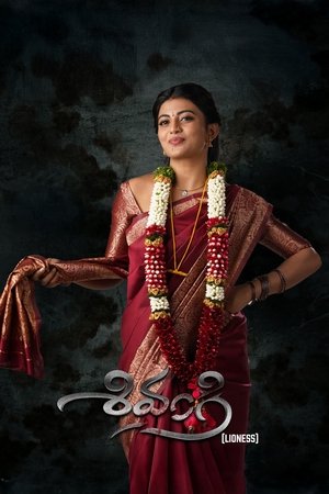 శివంగి poszter