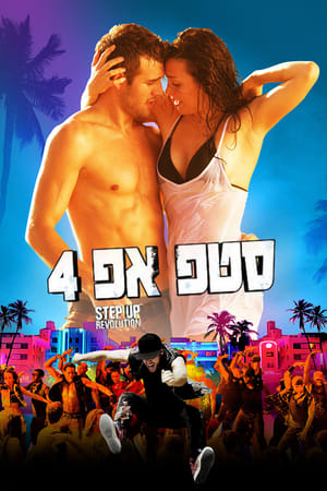 Step Up 4. - Forradalom poszter