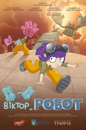 Віктор_Робот poszter