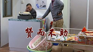 外来媳妇本地郎 6. évad Ep.2341 2341. epizód