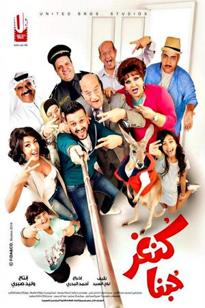 كنغر حبنا poszter