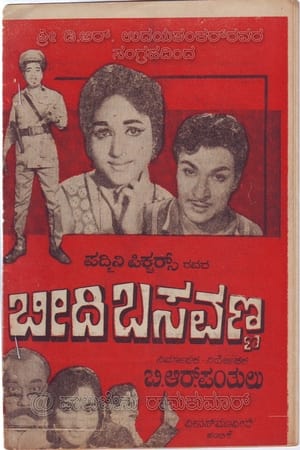 ಬೀದಿ ಬಸವಣ್ಣ