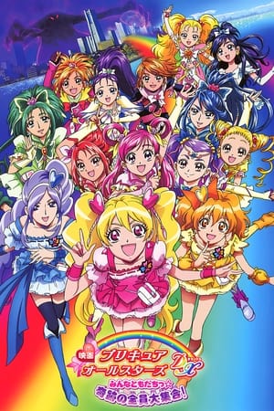 映画 プリキュアオールスターズDX みんなともだちっ☆奇跡の全員大集合！ poszter