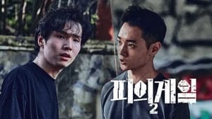 피의 게임 2. évad Ep.6 6. epizód