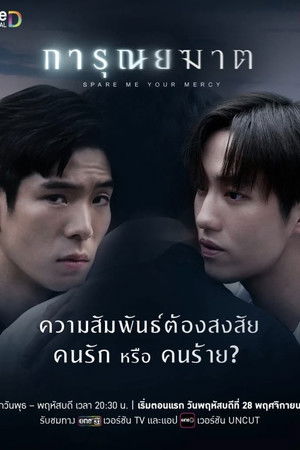 การุณยฆาต poszter